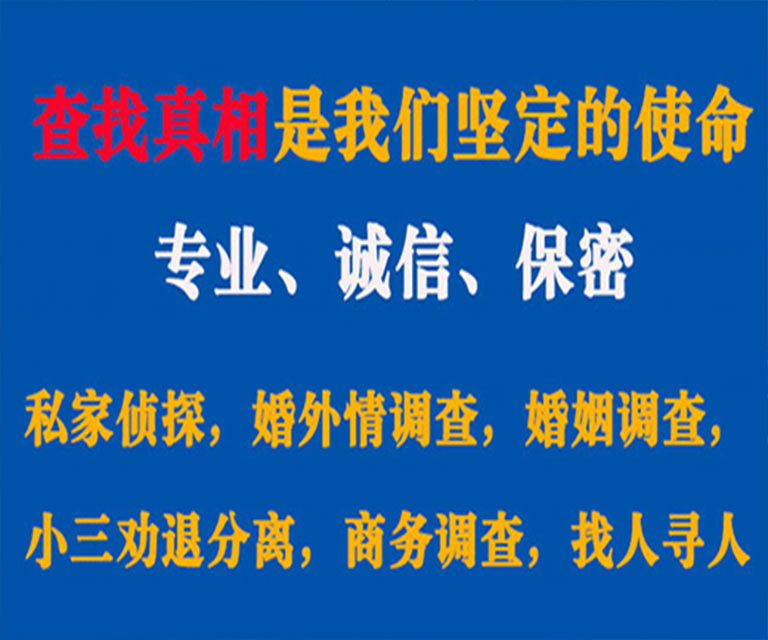 陆良私家侦探哪里去找？如何找到信誉良好的私人侦探机构？